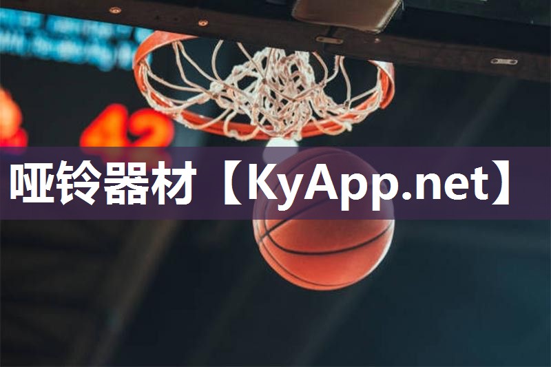 哑铃器材