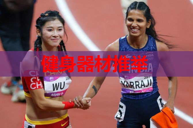 健身器材推举