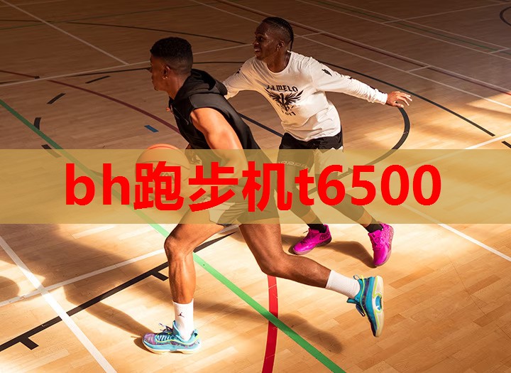 bh跑步机t6500