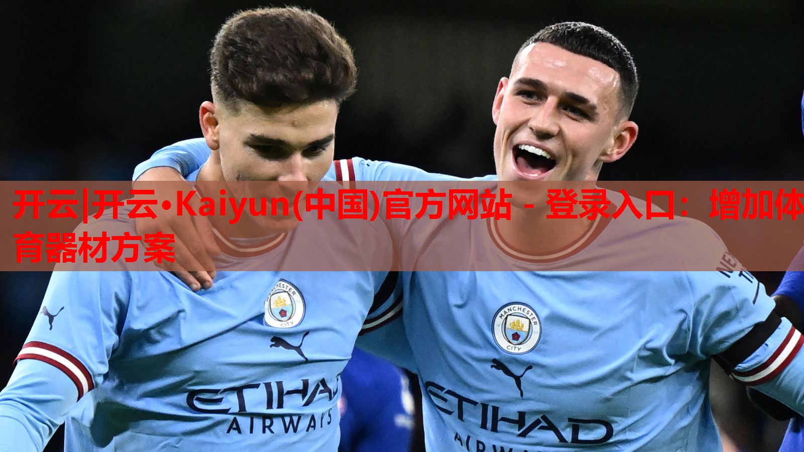 开云|开云·Kaiyun(中国)官方网站 - 登录入口:增加体育器材方案