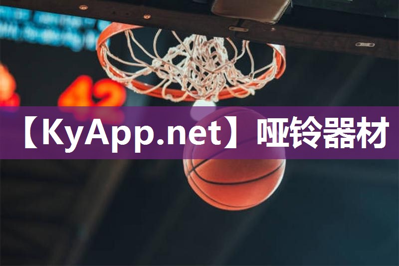 哑铃器材