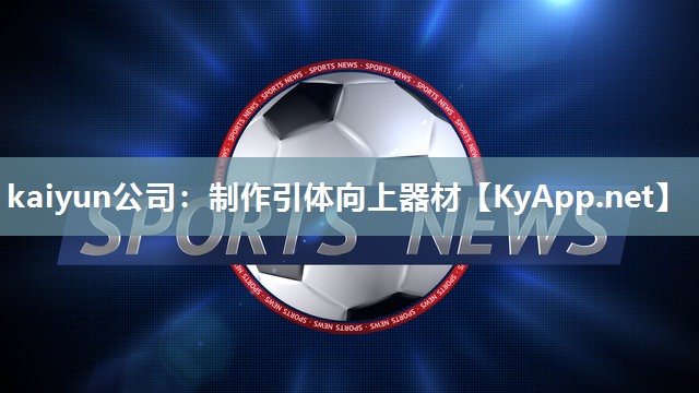 制作引体向上器材
