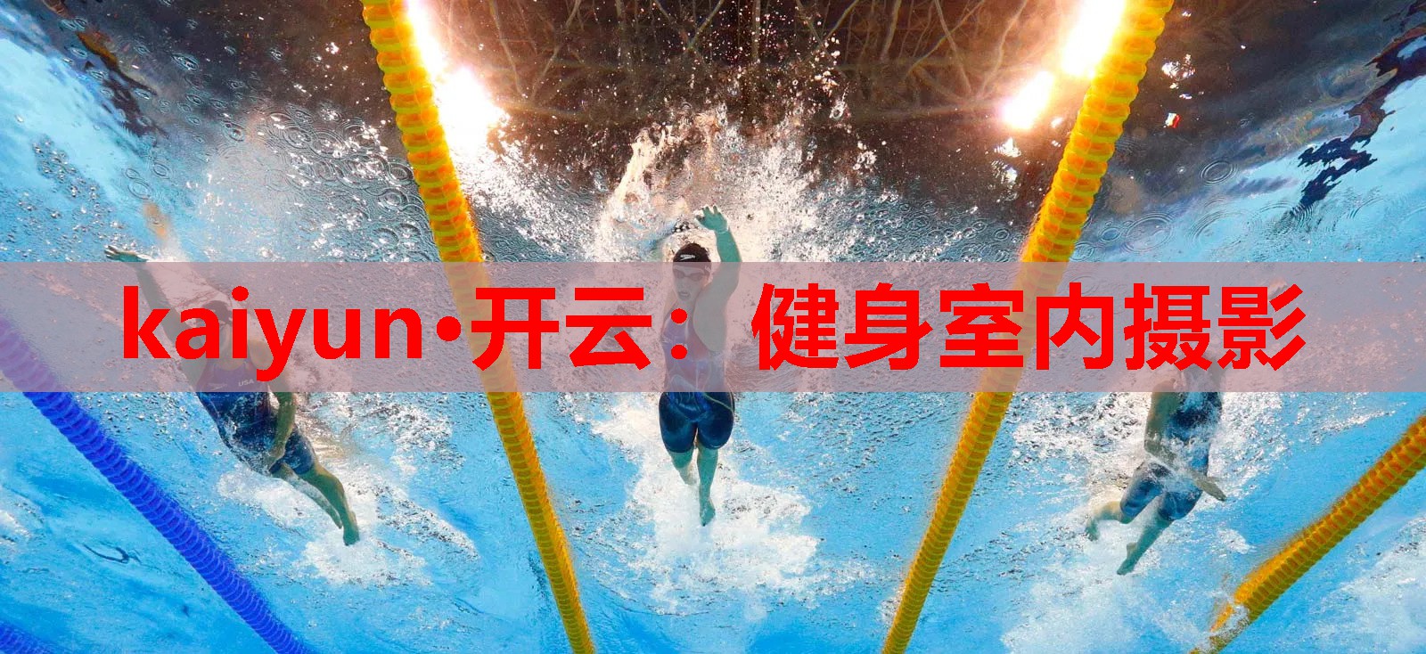 健身室内摄影