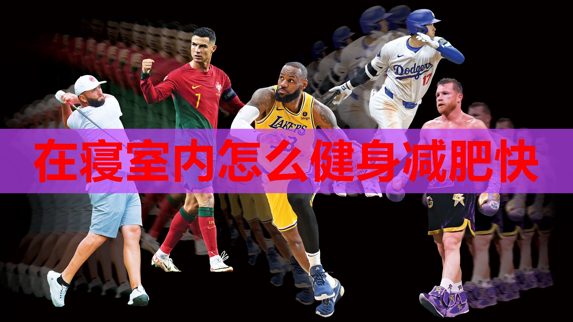 在寝室内怎么健身减肥快