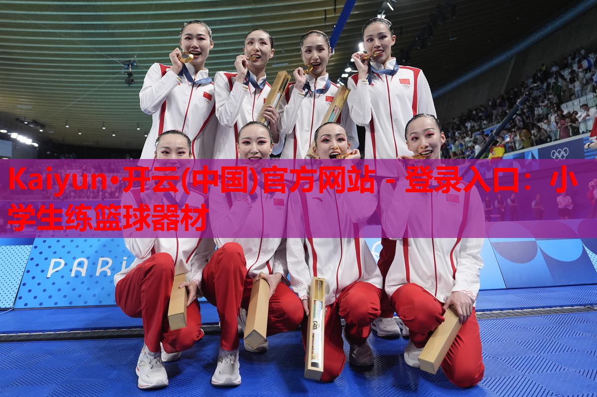 小学生练篮球器材