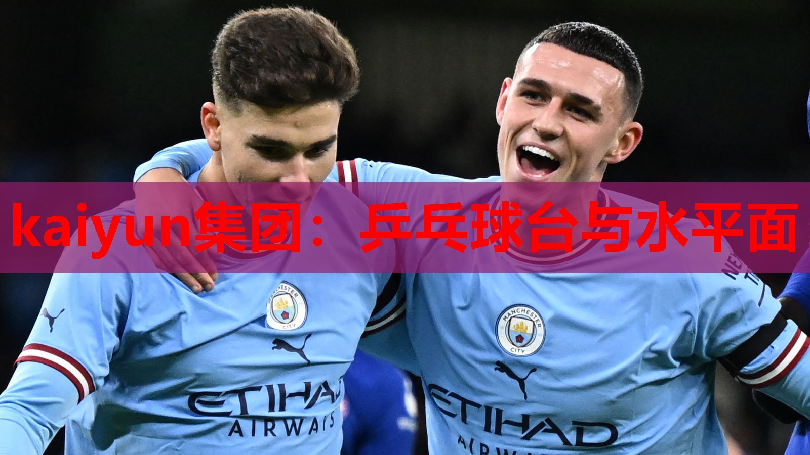 乒乓球台与水平面