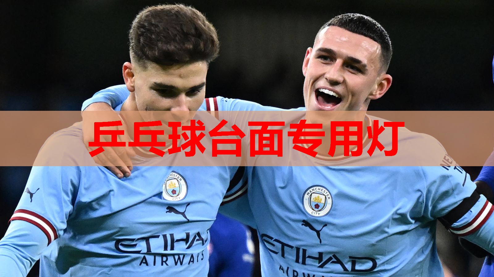 乒乓球台面专用灯