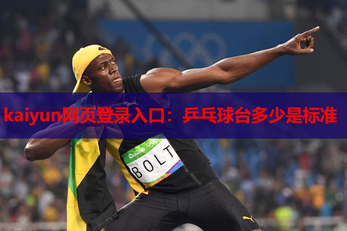 乒乓球台多少是标准