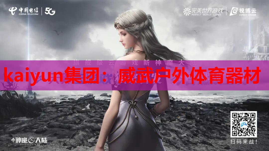 威武户外体育器材