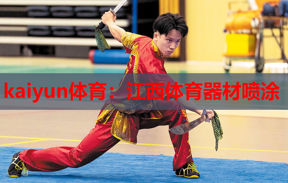 江西体育器材喷涂