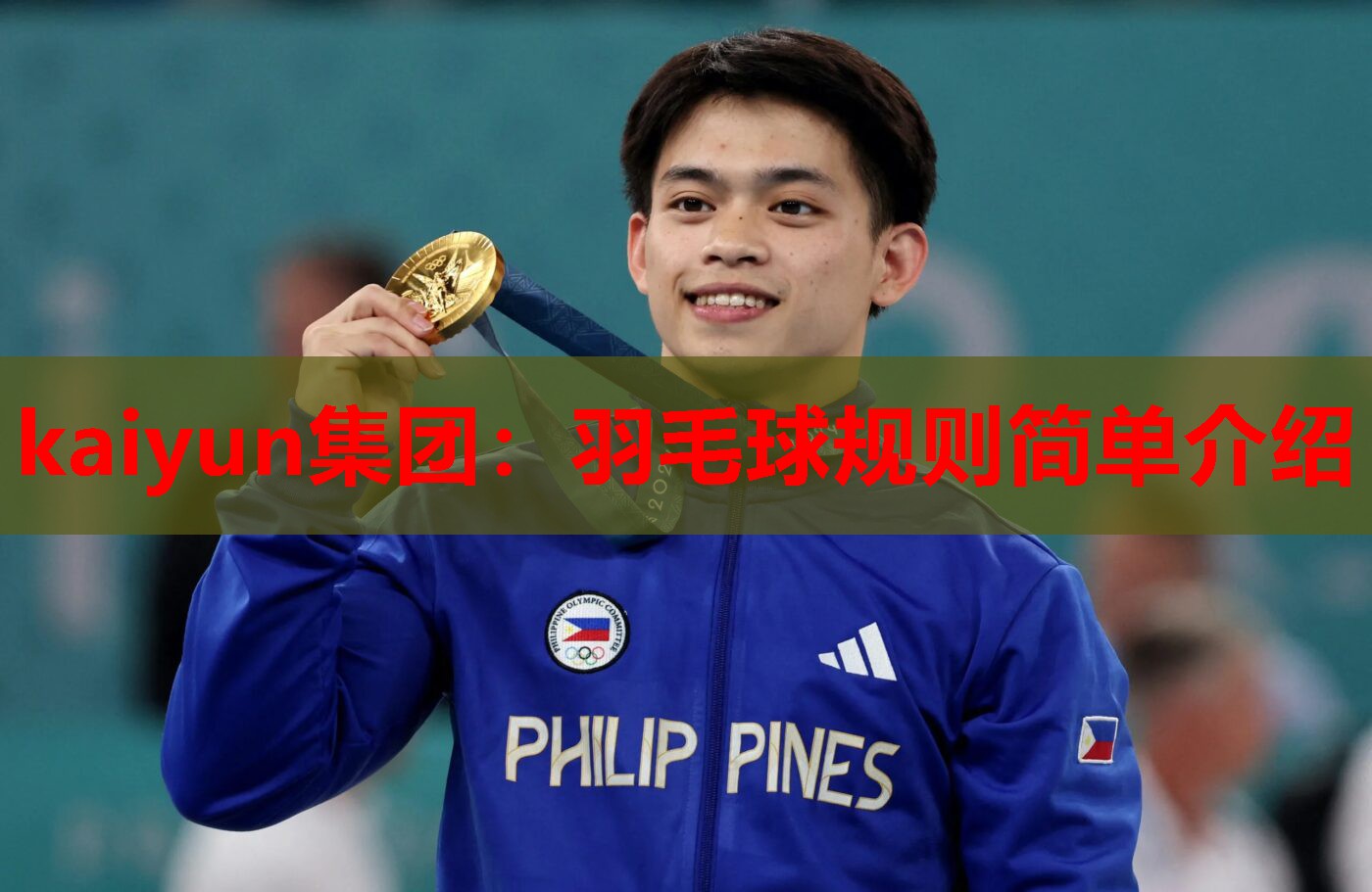羽毛球规则简单介绍