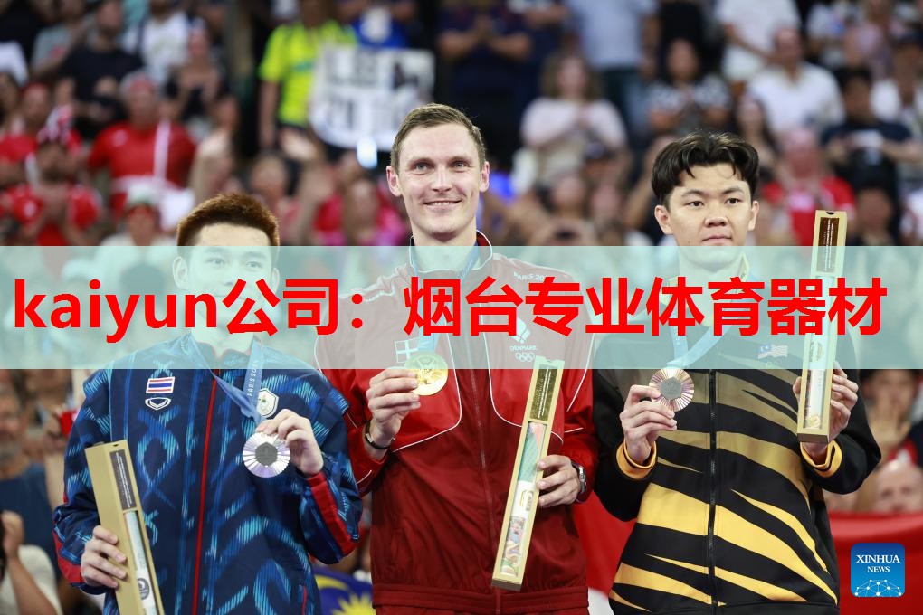 烟台专业体育器材