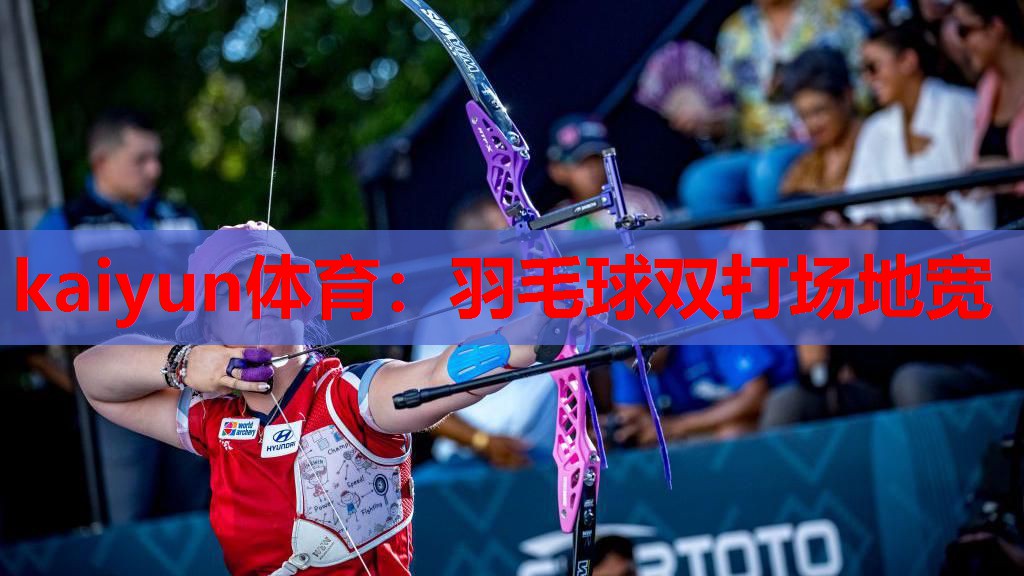 羽毛球双打场地宽