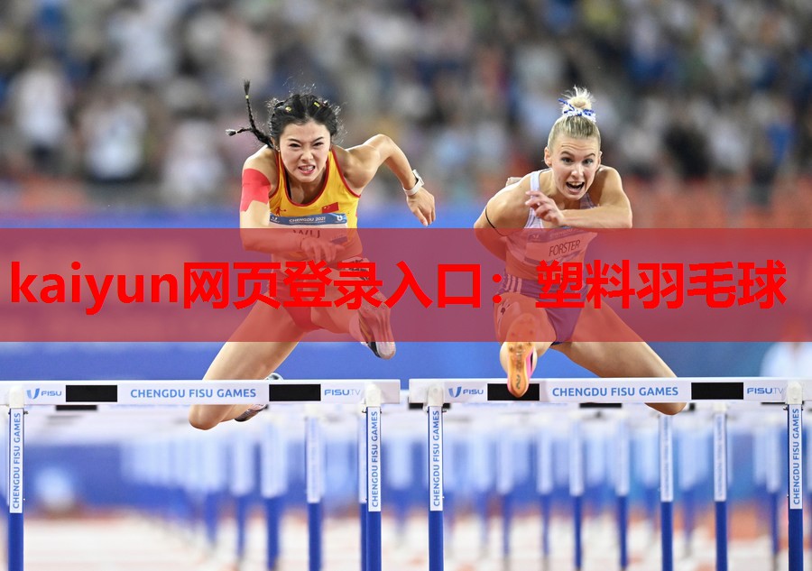 塑料羽毛球