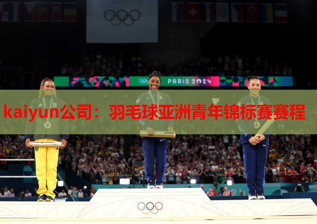 羽毛球亚洲青年锦标赛赛程